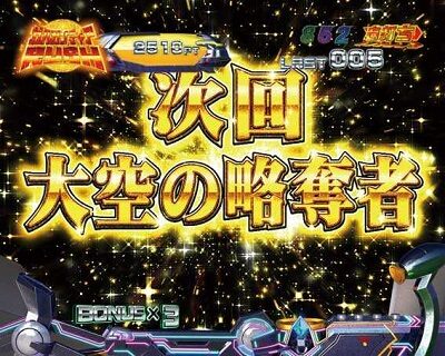 P翠星のガルガンティア 【次回予告】