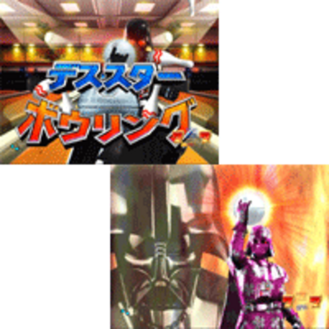 CRフィーバースター・ウォーズ ダース・ベイダー降臨 デス・スターボウリングリーチ
