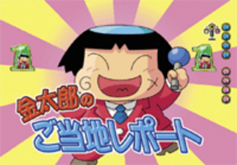 CR桃太郎電鉄MV お風呂リーチ