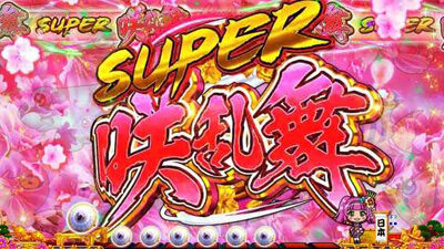 Pスーパー海物語 IN JAPAN2 【(SUPER)咲乱舞予告】