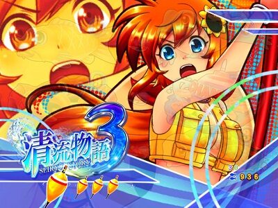 PA清流物語3GO 【なつきカットインステップアップ予告】