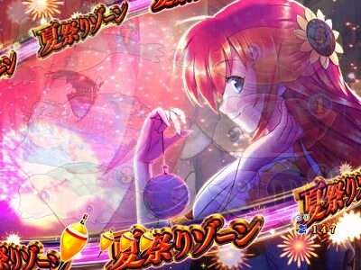 PA清流物語3GO 【夏祭りゾーン】