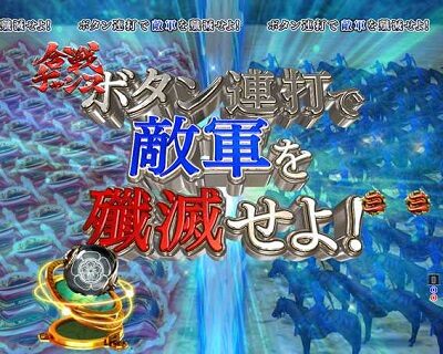 P信長の野望~創造~GO 【合戦チャンス】