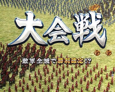 P信長の野望~創造~GO 【大会戦】