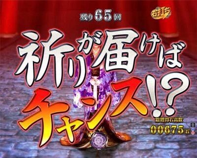 P信長の野望~創造~GO 【ミッション「必勝祈願」予告】