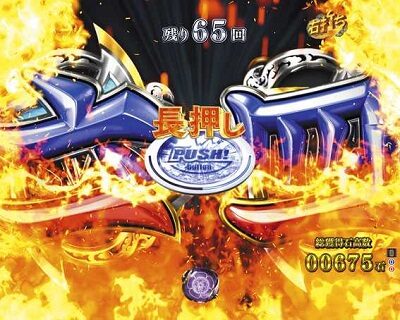P信長の野望~創造~GO 【テンパイ煽り「炎融解」予告】