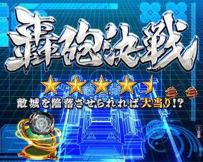P信長の野望~創造~GO 決戦系リーチ