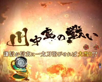 P信長の野望~創造~GO 【戦国伝リーチ】