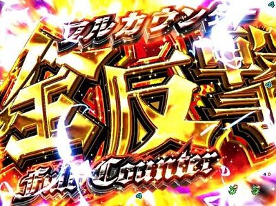 デジハネP七つの大罪 エリザベスVer. 【全反撃(フルカウンター)予告】