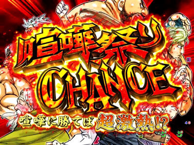 P七つの大罪 強欲Ver. 【喧嘩祭りCHANCE】