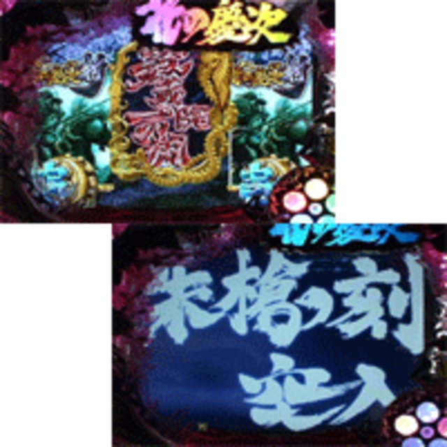 CR花の慶次～斬 朱槍の刻