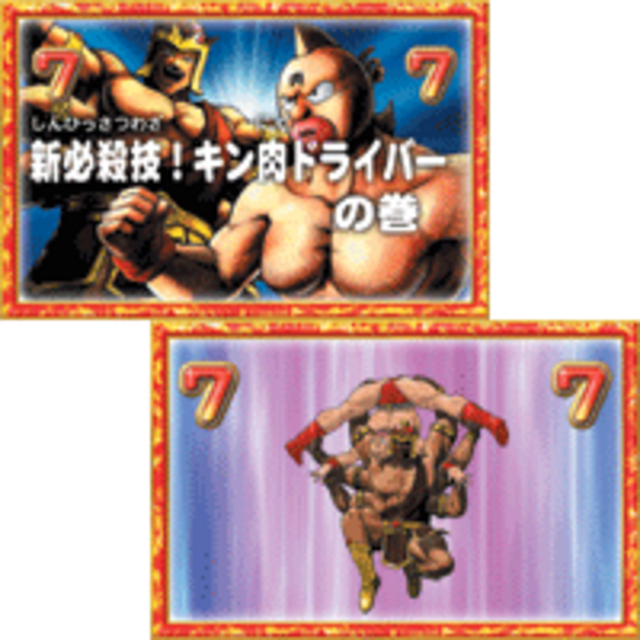 ぱちんこキン肉マン 決戦VSリーチ