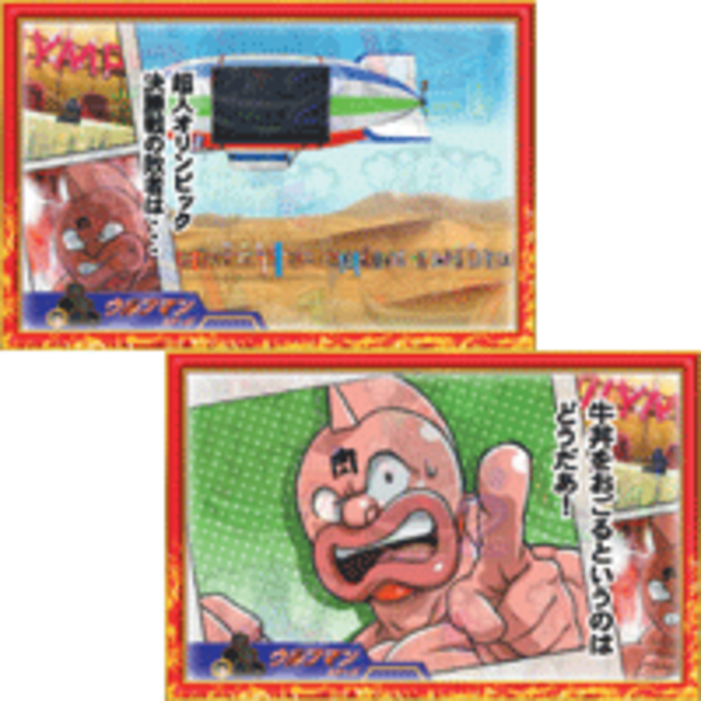 ぱちんこキン肉マン パラパラ予告