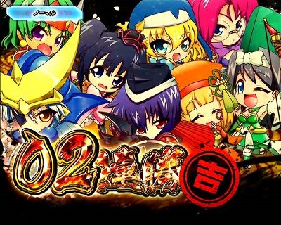 P戦国乙女5 1/219～1/184ver. 奇数設定示唆