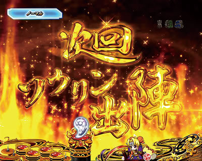 P戦国乙女5 1/219～1/184ver. 【次回予告】