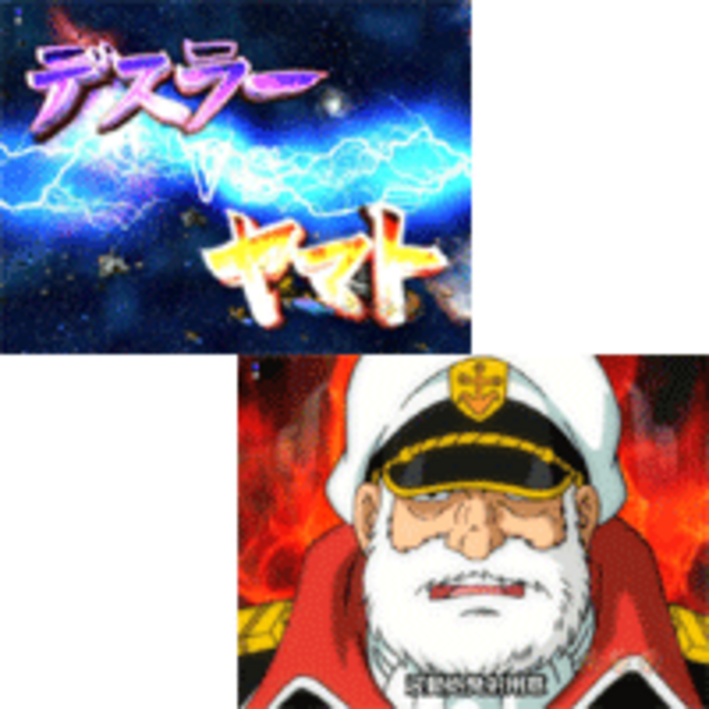 CR宇宙戦艦ヤマト2 FPH2 ヤマト最終決戦