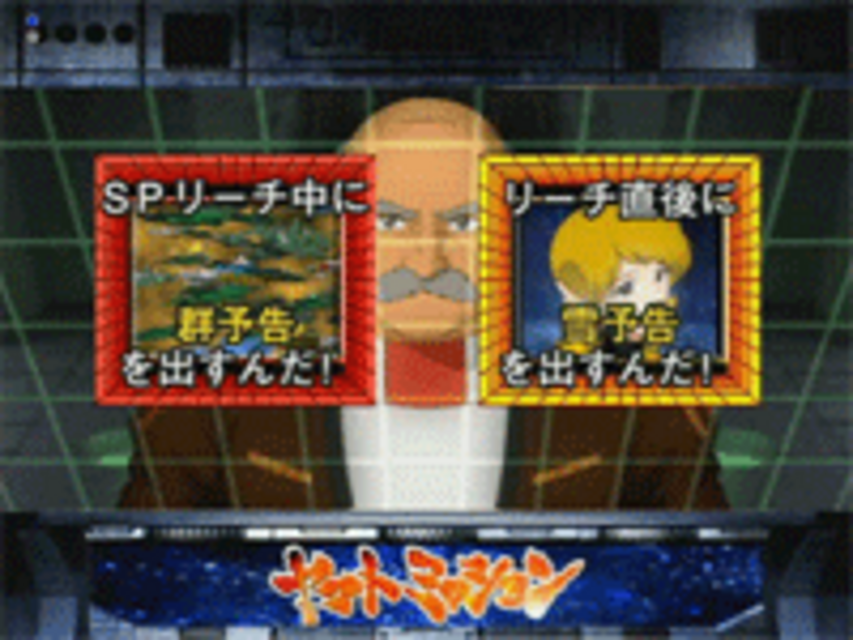 CR宇宙戦艦ヤマト2 FPH2 ヤマトミッション