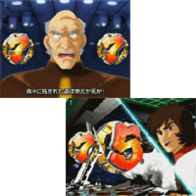 CR宇宙戦艦ヤマト2 FPH2 VSシュルツリーチ