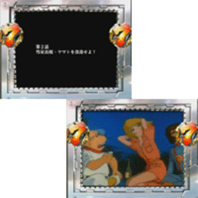 CR宇宙戦艦ヤマト2 FPH2 テレザートへの道