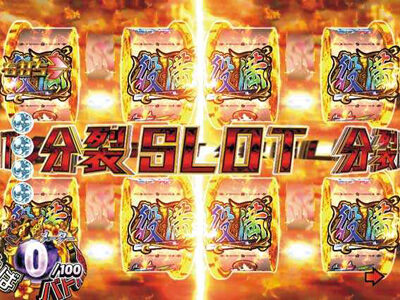 P咲-Saki-阿知賀編 役満GOLDバージョン 【分裂SLOT】