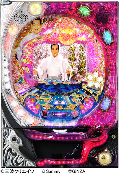 CR昭和伝説三波春夫FV