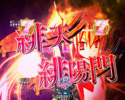 P緋弾のアリアⅢ 設定付 5大注目演出