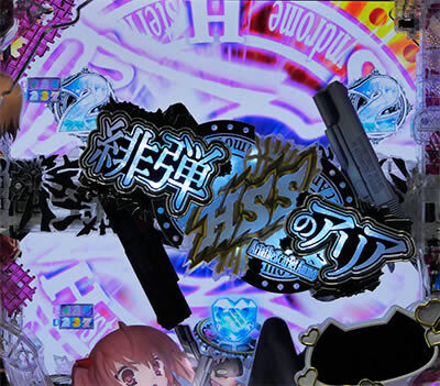 P緋弾のアリアⅢ 設定付 【ロゴギミックアクション予告】