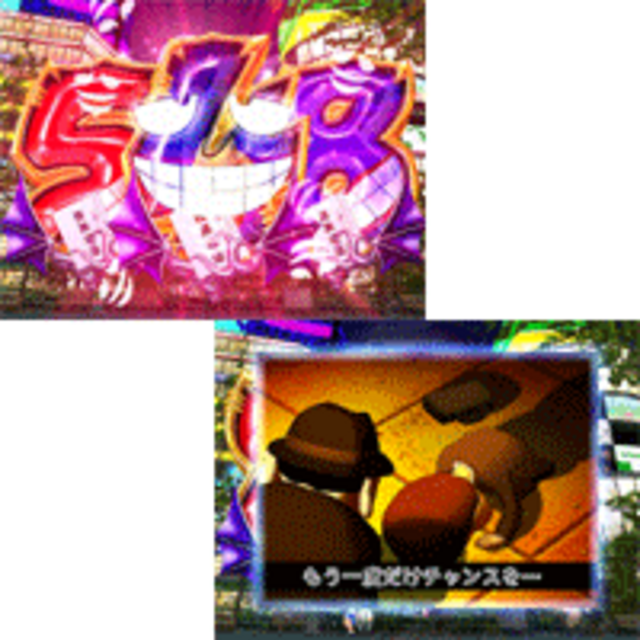 CR笑ゥせぇるすまん モグロ連続演出