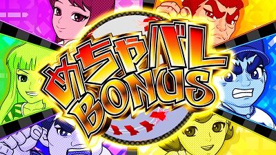 パチスロ巨人の星～情熱編～ めちゃバレボーナス