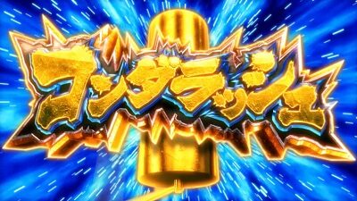 パチスロ巨人の星～情熱編～ コンダラッシュ