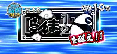 パチスロらんま1/2 特化ゾーン概要
