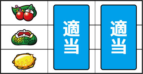 パチスロ ハクション大魔王 ▼左リールにチェリー停止時
