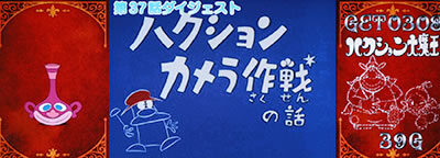 パチスロ ハクション大魔王 RT中のシナリオについて