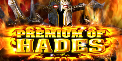 アナザーゴッドハーデス-冥王召喚- PREMIUM OF HADES