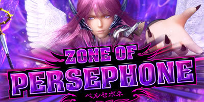 アナザーゴッドハーデス-冥王召喚- ZONE OF PERSEPHONE