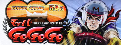パチスロ マッハGoGoGo ゴーゴータイム