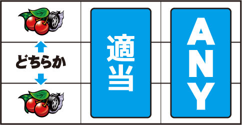 パチスロ マッハGoGoGo ▼左リールにチェリー停止時