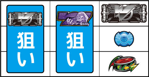 ロックマン アビリティ 史上最大の試練 ボーナス判別手順