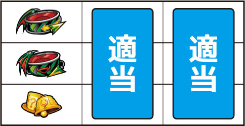 ロックマン アビリティ 史上最大の試練 ボーナス中の打ち方