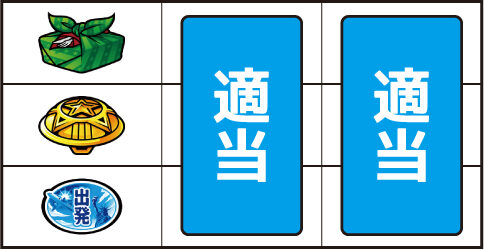 HEY!鏡 ▼左リール上段に弁当箱停止時