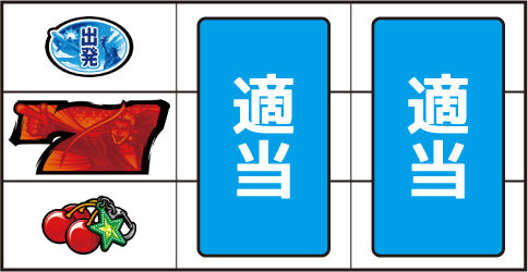 HEY!鏡 ▼左リール下段にチェリー停止時