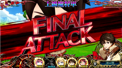 パチスロチェインクロニクル FINAL ATTACK突入時の文字色