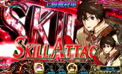 パチスロチェインクロニクル ユーリの攻撃パターン