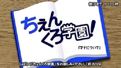 パチスロチェインクロニクル ちぇんくろ学園