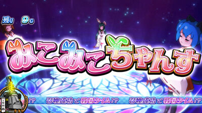 戦コレ！［泰平女君］徳川家康 みこみこちゃんす(CZ)・みこみこライブ