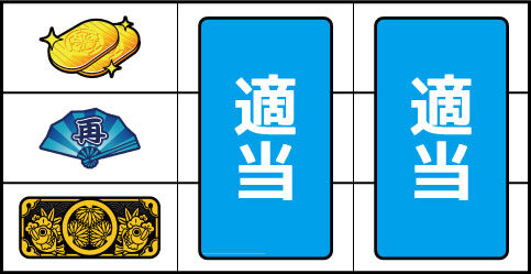 戦コレ！［泰平女君］徳川家康 ▼左リール下段にBAR停止時