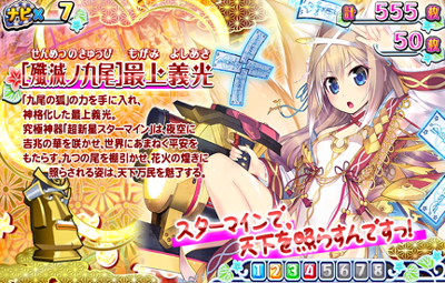 戦コレ！［泰平女君］徳川家康 ［小悪魔王］織田信長