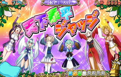 戦コレ！［泰平女君］徳川家康 ■激アツ演出について