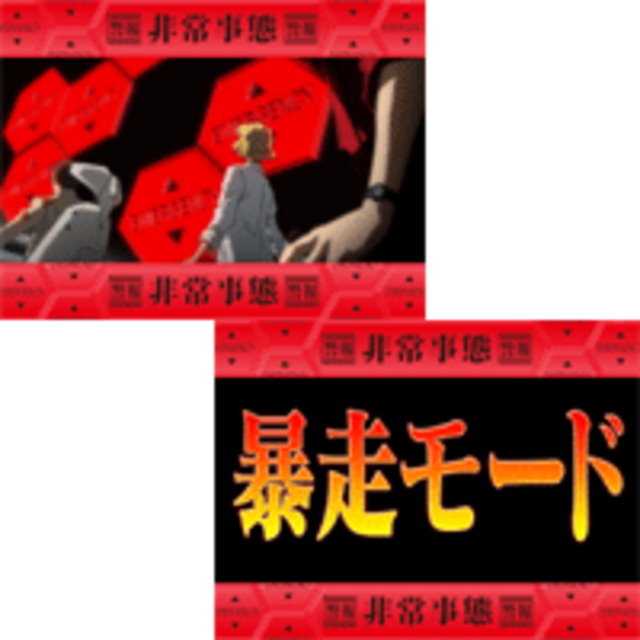 新世紀エヴァンゲリオン～約束の時～ 暴走モード