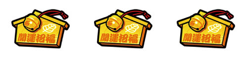 CTザクザク七福神 2BET 5枚